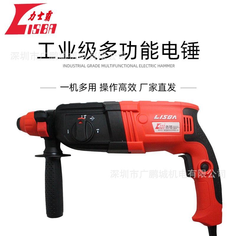 力士霸多功能电锤电镐冲击钻大功率工业级大功率混凝土工具