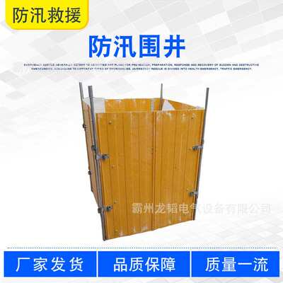 围堤堵漏物资防汛围井装配式救灾应急堵水墙防管涌抢护单元围板