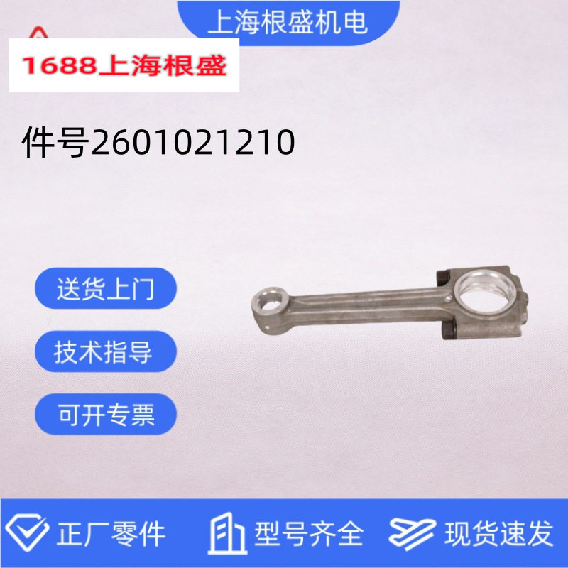 2601021210上海复盛AR75/AR150活塞式空压机配件AR-75连杆组立