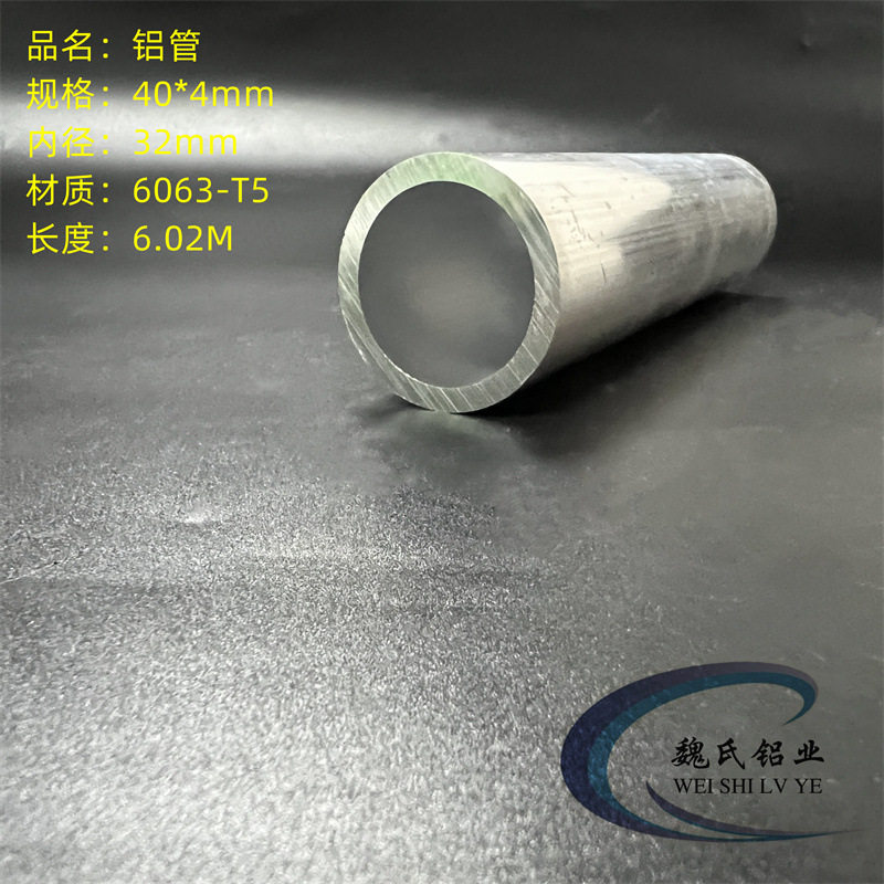 铝管40*4mm内径32mm铝合金圆管空心管铝棒硬质管材任意切割米价