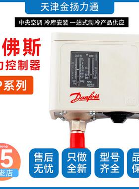 丹佛斯压力控制器KP1/2/5/6/15压力开关冷库机组高低压自动保护器