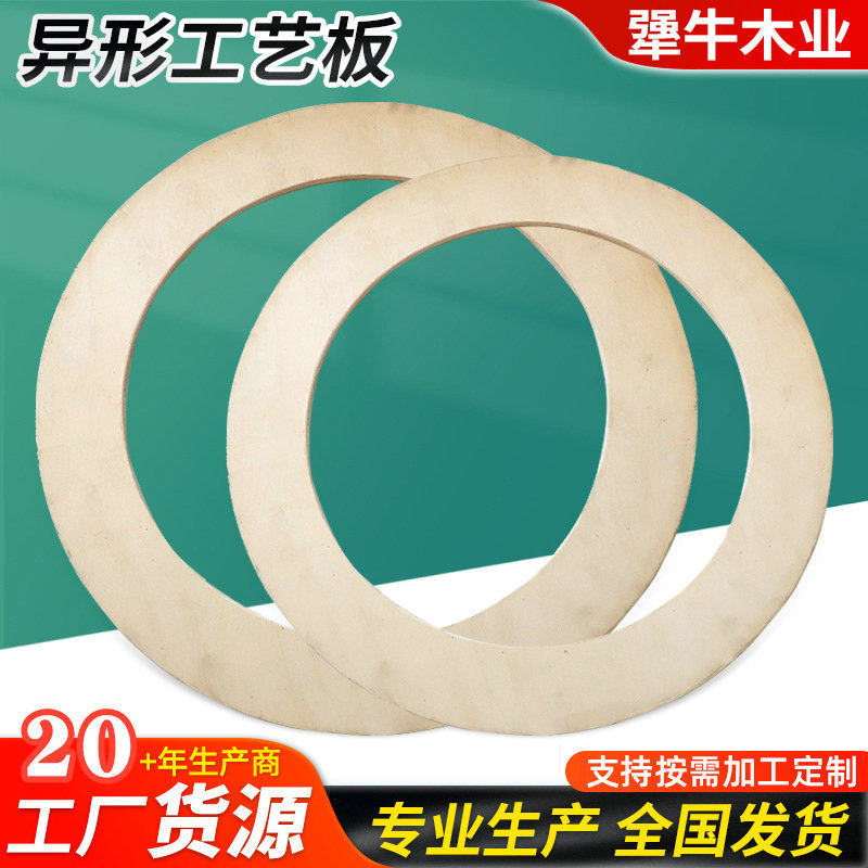 异形工艺板圆形加工切割雕刻中纤维板厚度齐全相框背板直销木板