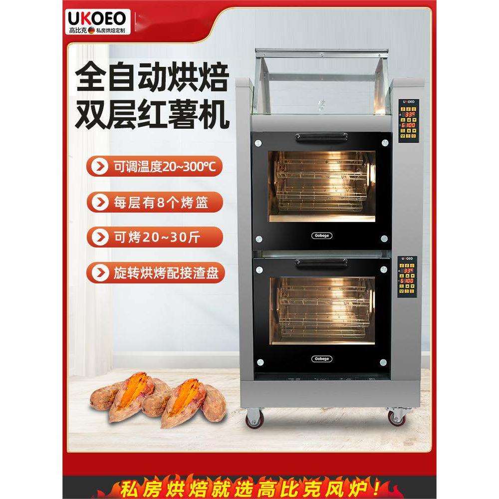 比克UKOEO H2全自动烤箱地瓜机 烤红薯机烤玉米土豆商用黑色
