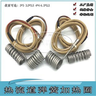 射嘴注塑机弹簧发热圈热流道电加热圈模具发热圈软条加热器220V