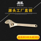 防爆工具活扳手防爆活动扳手活口活络扳手8寸10寸12寸15寸18寸