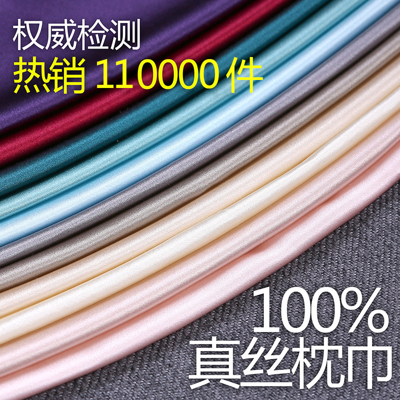 嘉丝丽真丝枕巾四季100 桑蚕丝绸枕巾枕套加厚真丝印花枕巾新
