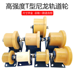 重型单边T型浇筑尼龙轨道轮绝缘火车滑轮槽轮铁轨轮地铁铁路专用