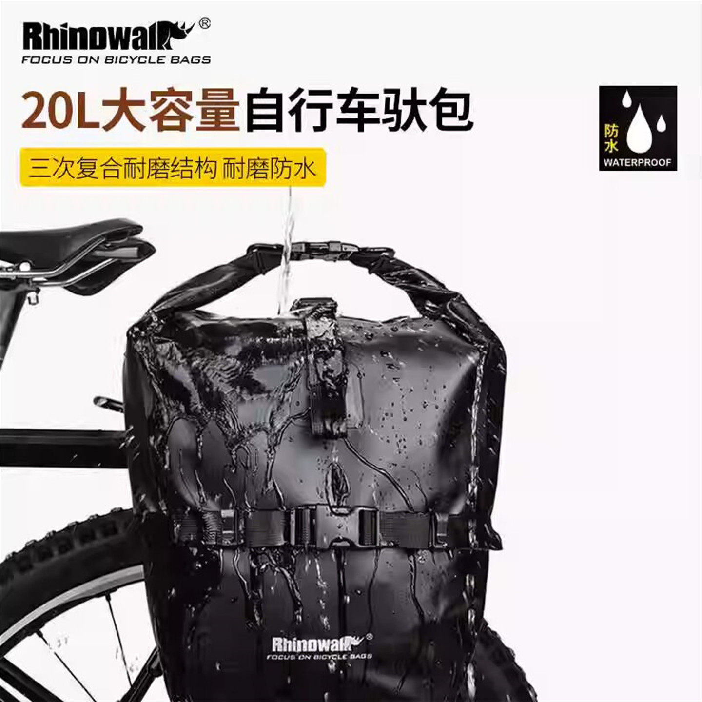 犀牛自行车驮包山地车后货架包全防水骑行后驮包骑行装备车后包