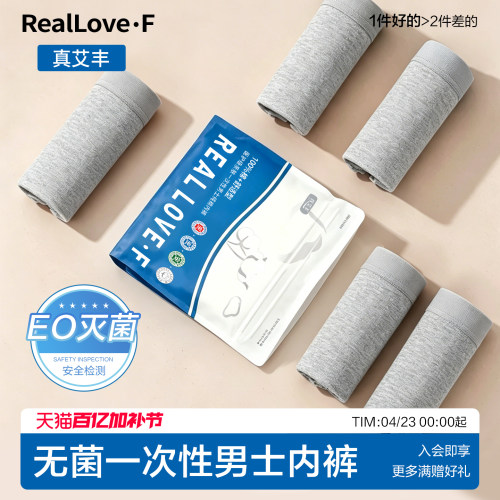 【纯棉无菌】男士一次性内裤独立