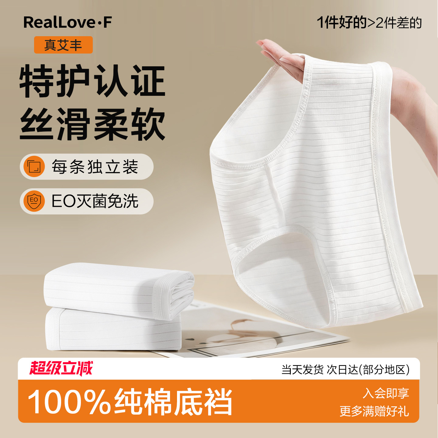 纯棉底裆免洗独立装10A抑菌