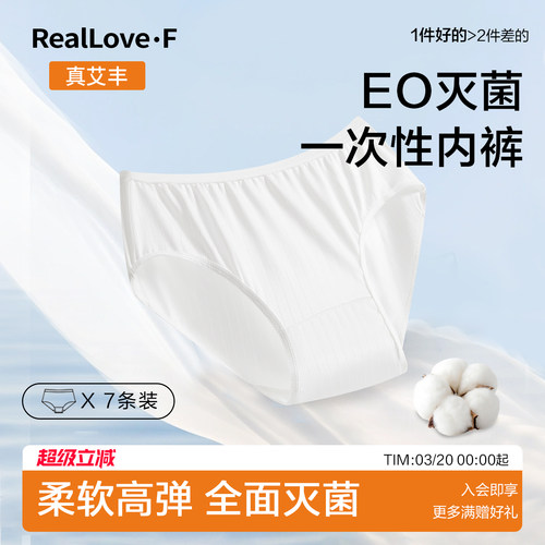 纯棉底裆免洗独立装10A抑菌