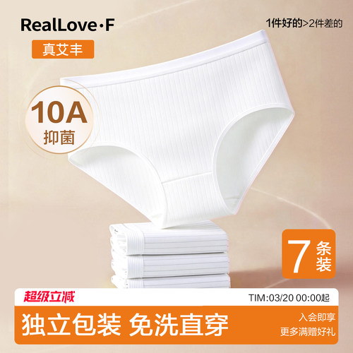 纯棉底裆免洗独立装10A抑菌