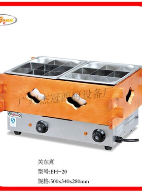 杰冠EH-20关东煮机 超市加盟连锁设备 牛杂机 关东煮炉 煮串机