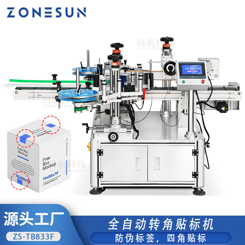 ZONESUN全自动化妆盒子四角防伪标签贴标机Tamper Evident Label