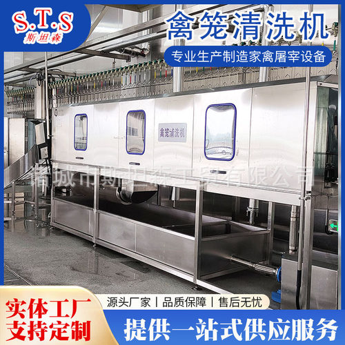 明顺家禽禽笼自动清洗机 自动洗筐机 家禽屠宰厂用禽笼洗筐机