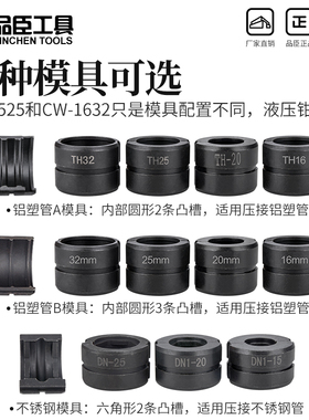 GC1525/1632液压压管钳不锈钢铝塑管薄壁压管钳模具配件CW