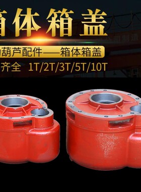 380v电动葫芦变速箱箱体箱盖12351016t减速机外罩体盖