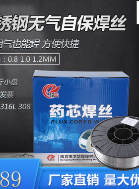 304不锈钢无气二保焊丝308 316L 1公斤小盘0.8 1.0 1.2不用气焊丝