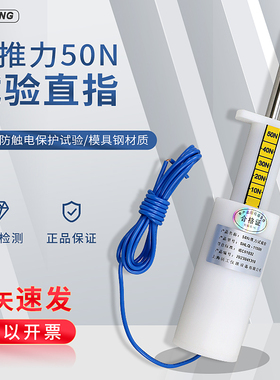 11号试验探棒75/50N带推力试验指GB16842直指IEC61032安规仪器