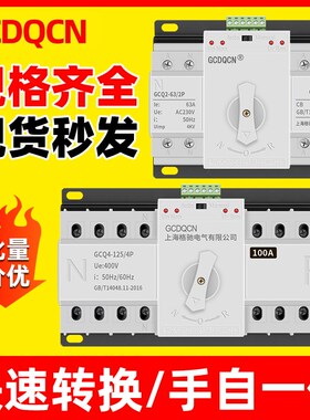 双电源切换开关380v自动转换三相四线2P63A备用合闸控制UPS逆变器
