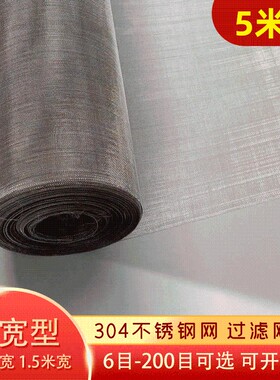 1.2米宽1.5米宽304不锈钢网筛网不锈钢过滤网钢丝网金属编制网片