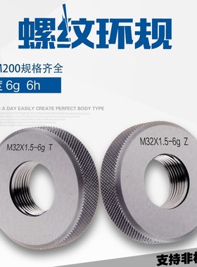 M26 27 28 29 30螺纹环规6g6h通止规*0.5 0.75 1 1.25 2非标定做