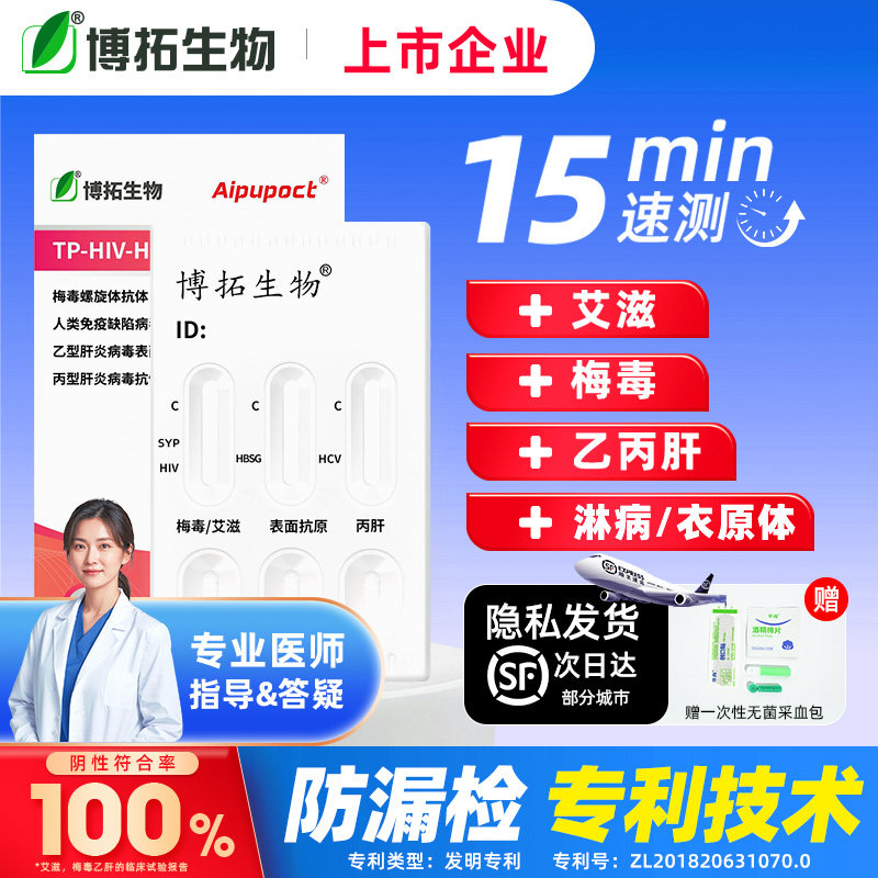 博拓艾滋病检测试纸hiv梅毒性病自测四合一非第四代传染病自检