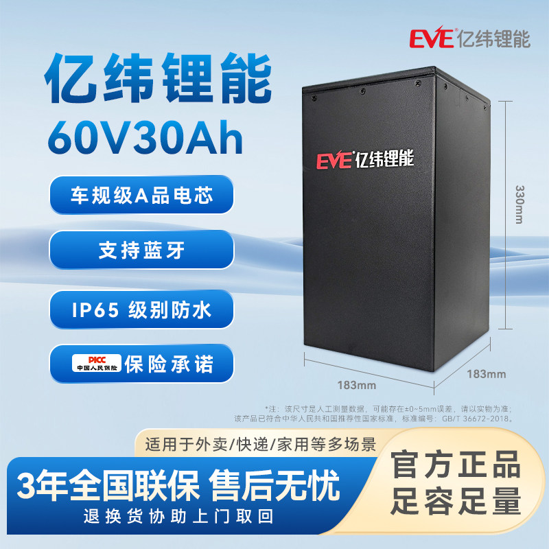 亿纬锂能60V30Ah锂电池雅迪/爱玛/小刀两轮电动车锂电池磷酸铁锂