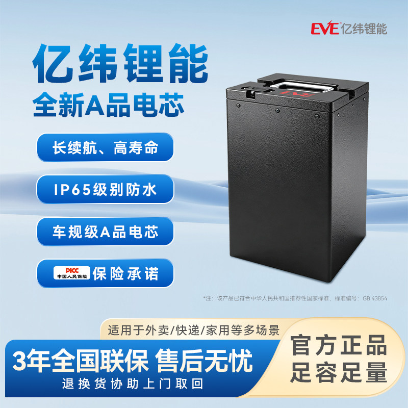 亿纬锂能48V/60V/72大容量电动车锂电池外卖跑腿专用替换锂电池