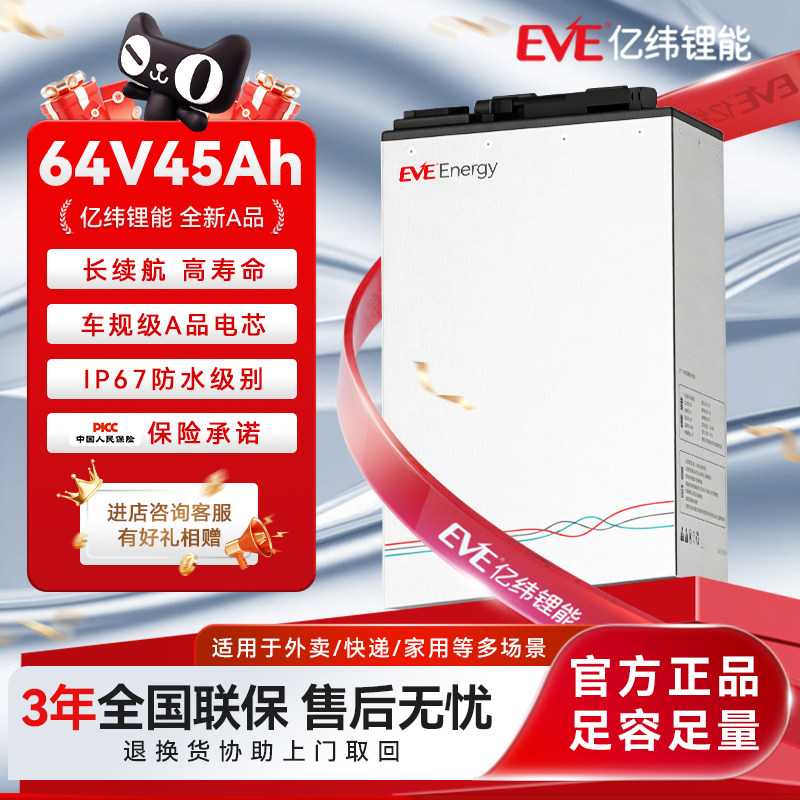 亿纬锂能64V45Ah电动车锂电池长续航外卖/跑腿锂电池电摩专用电瓶