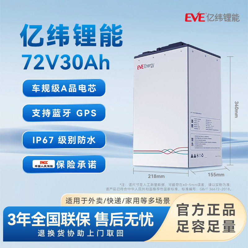 亿纬锂能72V30Ah锂电池两轮电动车大容量锂电池外卖跑腿全新电瓶