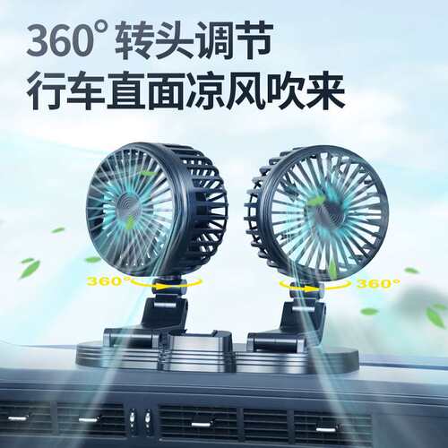 车载风扇夏季新款汽车家用双头风扇可调节多功能汽车双头小风扇