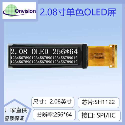 2.08寸OLED显示屏256*64液晶屏sh1122驱动oled显示屏