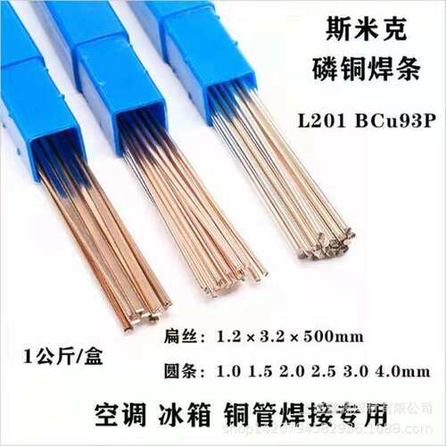 供应跨境2% HL209 5% HL205 15% HL204 银磷铜焊条 长度250mm