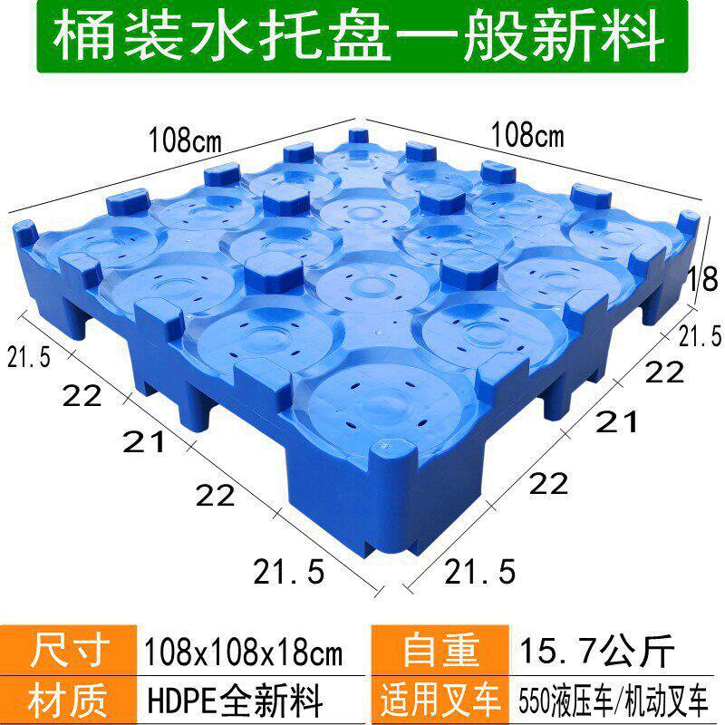 水厂桶装水塑料托盘矿泉纯净水隔板叉车水桶隔层底座垫板