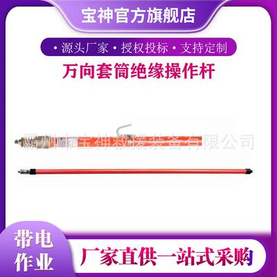 万向套筒绝缘操作杆 H18912高压线金具配件扳手操作棒