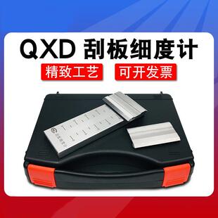 不锈钢刮板细度计QXD单槽细度板0-25/50/100涂料油漆油墨细度仪