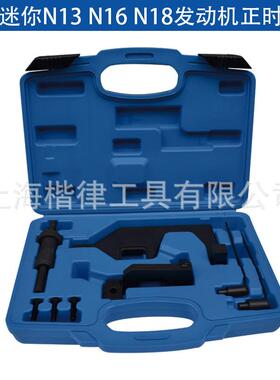 保马BWM 迷你MINI N13 N16 N18保马 116i 118i 发动机 正时工具