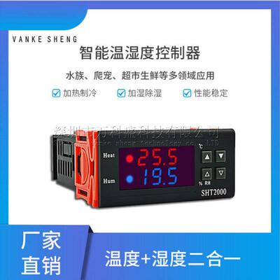 SHT2000温控器电子数显微电脑温度控制器110-230V/AC温控仪交流