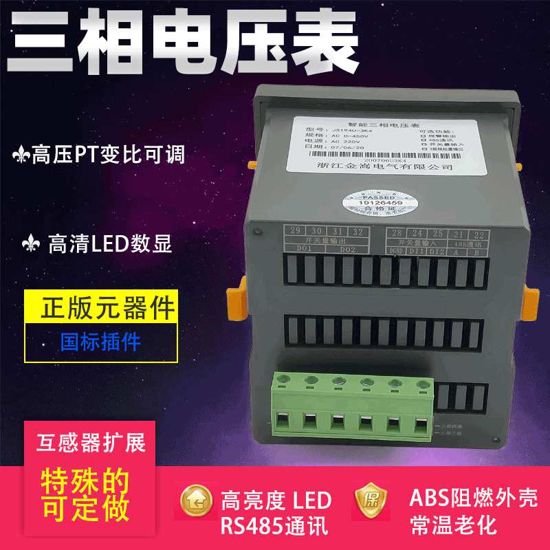 三相智能电压表AC10KV/100V电压数显表嵌入式交流电压表三相三线
