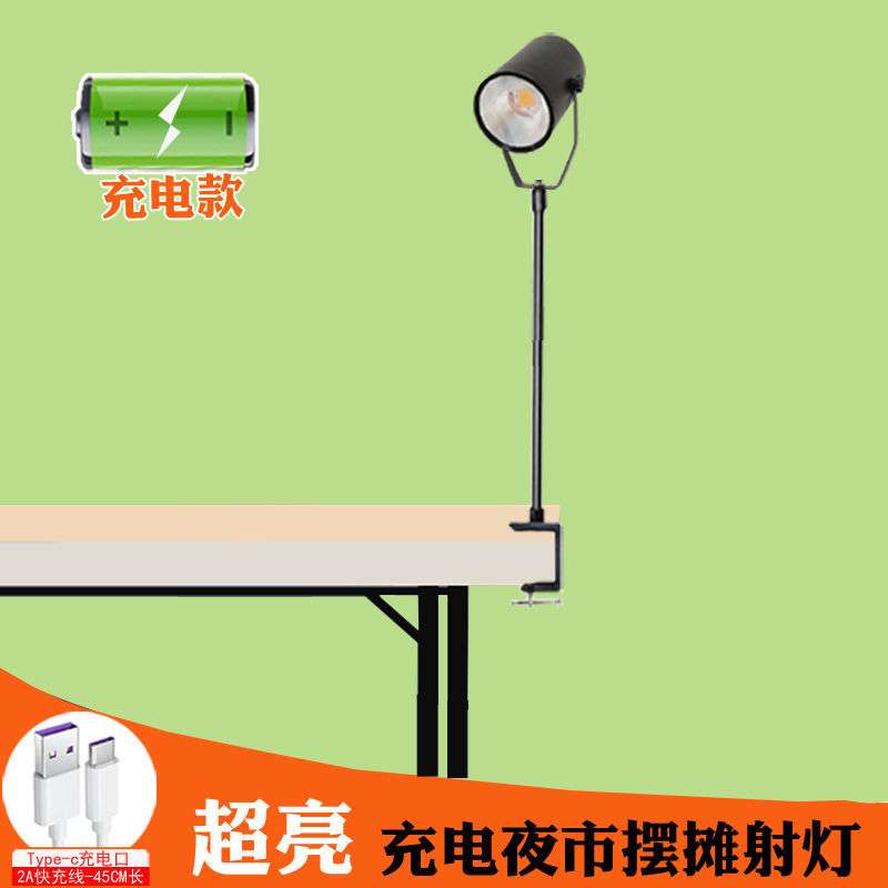 夜市摆摊灯LED充电夹子射灯地摊户外移动照明伸缩支架应急露营灯
