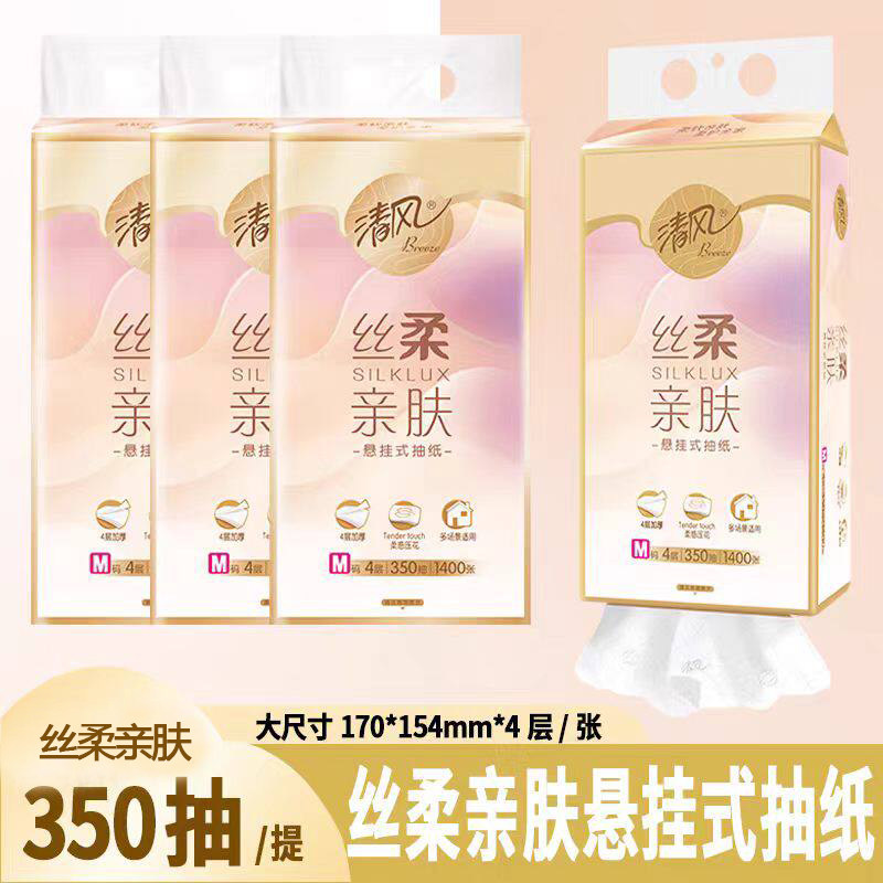 清风丝柔亲肤悬挂式4层350抽大包悬挂式底部抽纸家庭装20提塑装