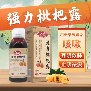 汇仁强力枇杷露150ml 咳嗽化痰枇杷止咳糖桨养阴敛肺药