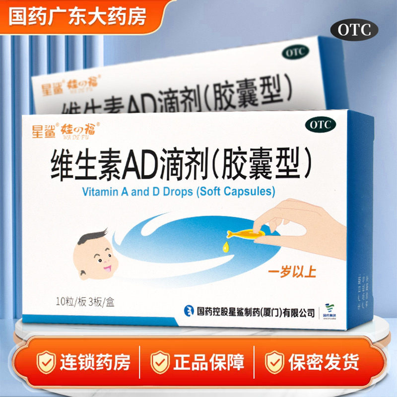 [娃の福]维生素AD滴剂700IU2000IU*30粒/盒图片