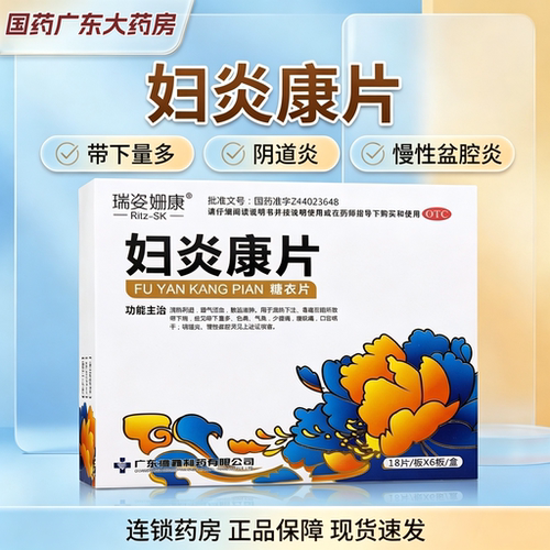 带下量多阴道炎慢性盆腔炎