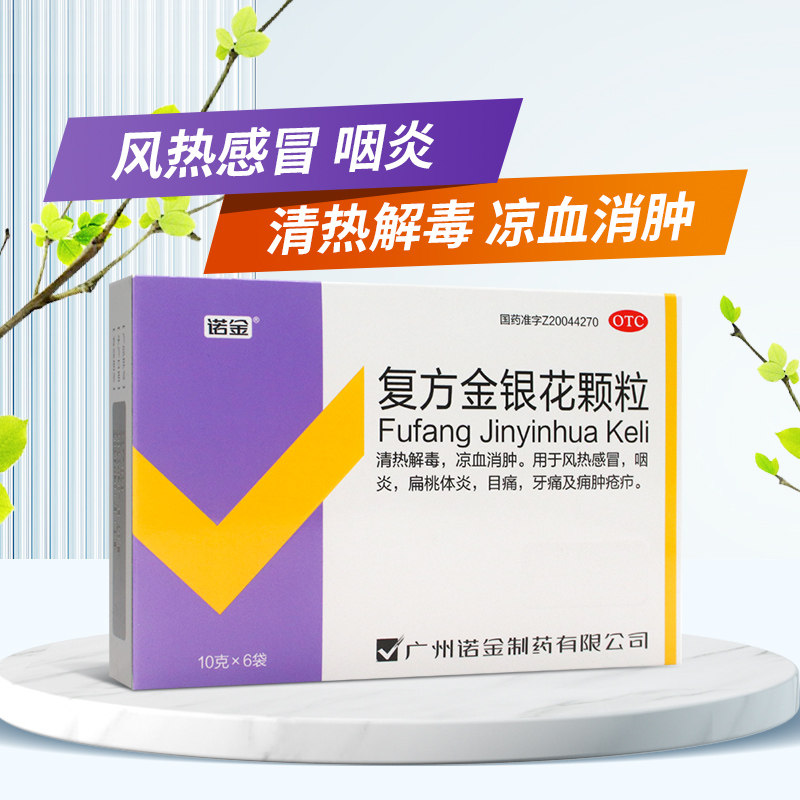 包邮 诺金复方金银花颗粒6袋 风热感冒清热解毒扁桃体炎咽炎 牙痛图片