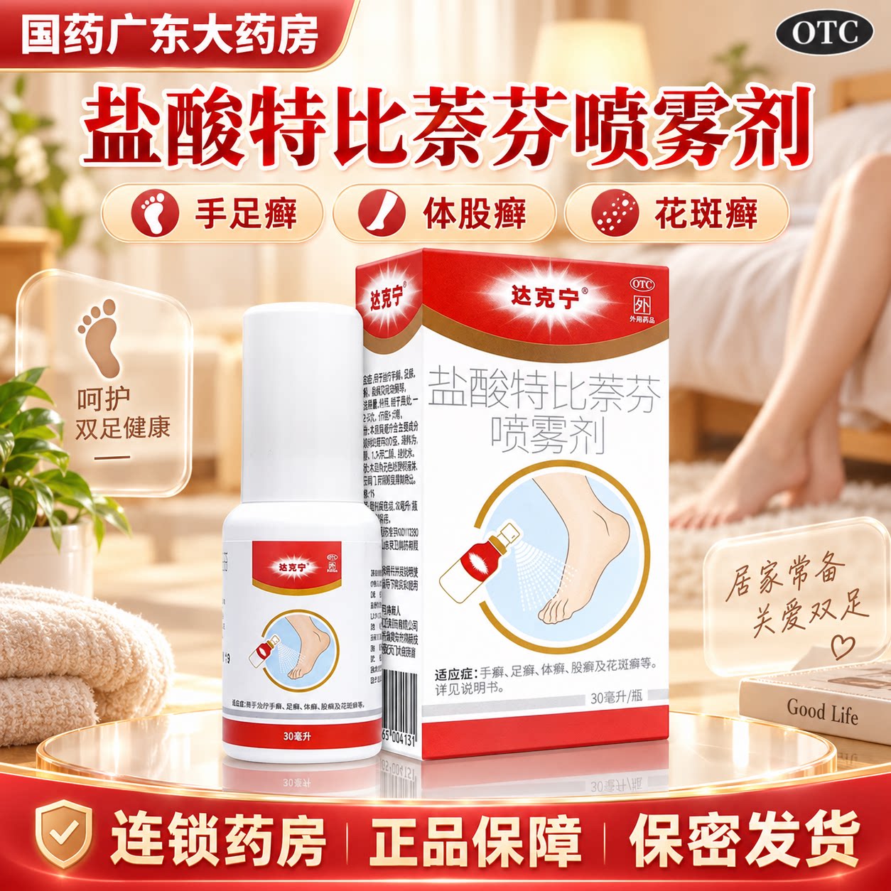 [达克宁]盐酸特比萘芬喷雾剂1%*30ml*1瓶/盒图片
