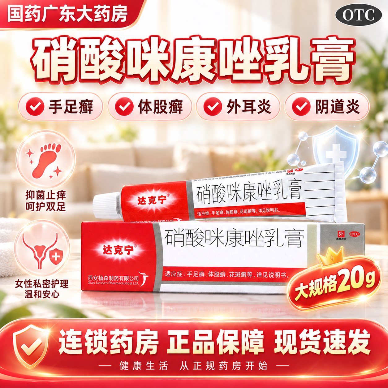 达克宁硝酸咪康唑乳膏20g真菌感染止痒外用瘙痒癣脚气官方旗舰店图片