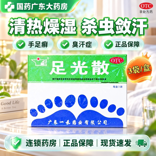 [一禾]足光散40g*3袋/盒