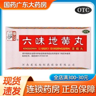 仲景六味地黄丸200丸浓缩丸滋阴补肾肾阴亏虚药亏六位6味 张仲景